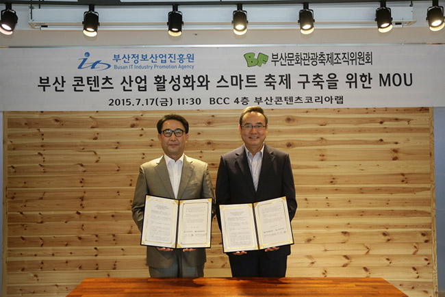 부산문화관광축제조직위원회 업무협약 사진